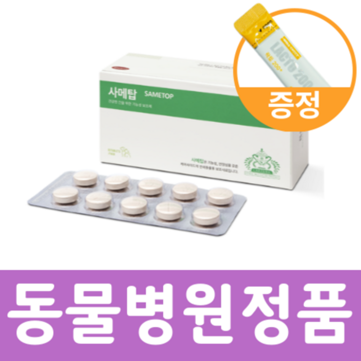 사메탑 60정 간 보조제 영양제 유산균 셋트