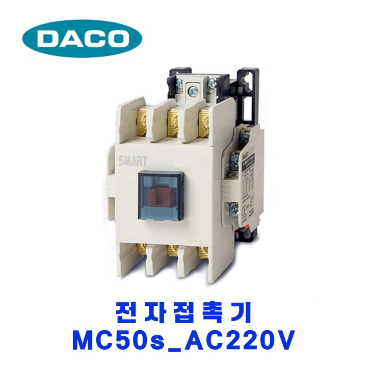 대륙(DACO) 전자접촉기 MC 50s AC220V, 1개
