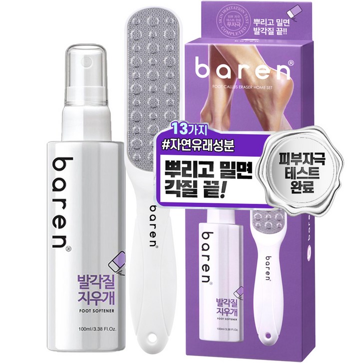 바렌 발각질지우개 각질연화제 각질지우개 풋 파일 세트, 바렌 발각질지우개 홈세트, 1세트 바렌 발각질지우개 각질연화제 각질지우개 풋 파일 세트, 바렌 발각질지우개 홈세트, 1세트