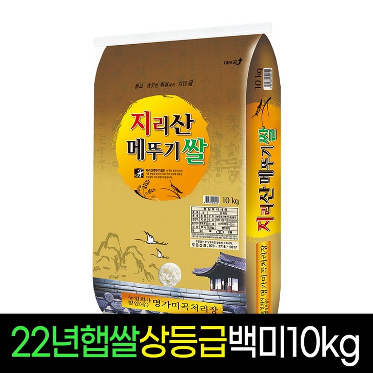 명가미곡 지리산메뚜기쌀 백미10Kg 상등급 판매자당일직도정