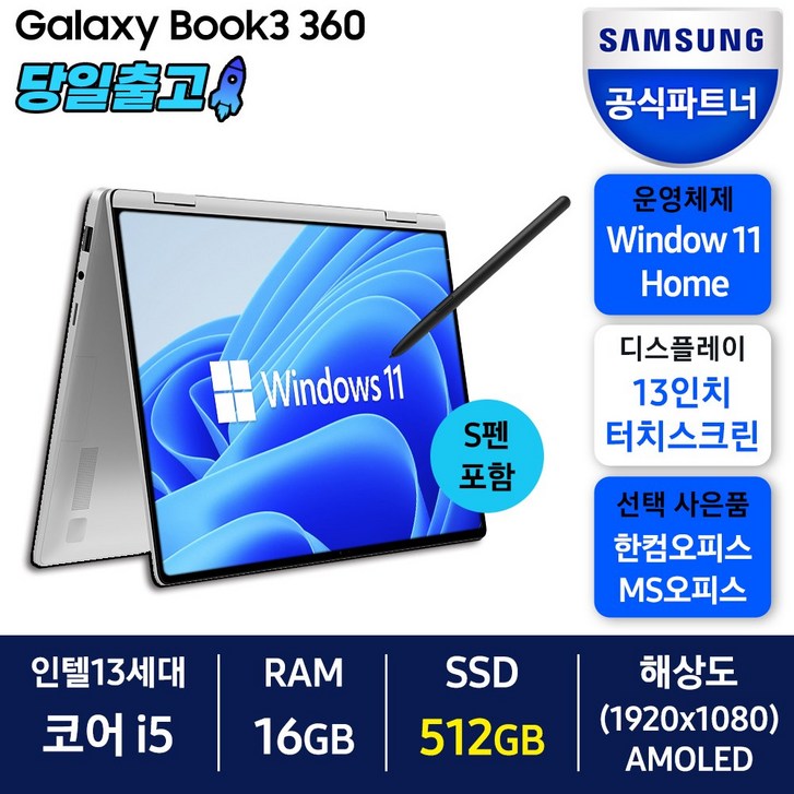 삼성전자 2021 갤럭시북 프로360 13.3  s펜, 실버, 코어i5 13세대, 512GB, 16GB, WIN11 Home, NT730QFGKC51S