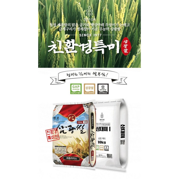 24년산무농약 삼광쌀 삼대미10kg 상등급 단일품종 정미소김씨GAP인증시설 도정