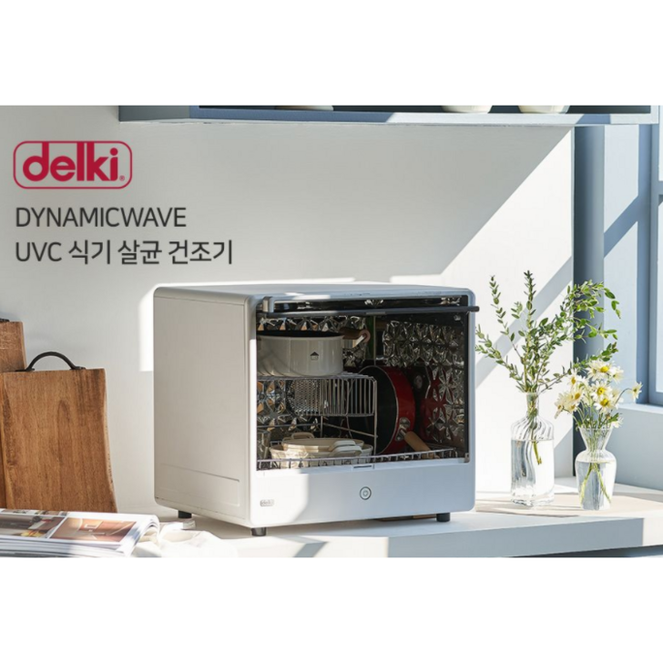 가정용 델키 램프교체 걱정없는 5세대 UVC 식기 살균건조기 DKUV500 젖병소독기 식기소독기 학교,어린이집 필수품, DKUV500