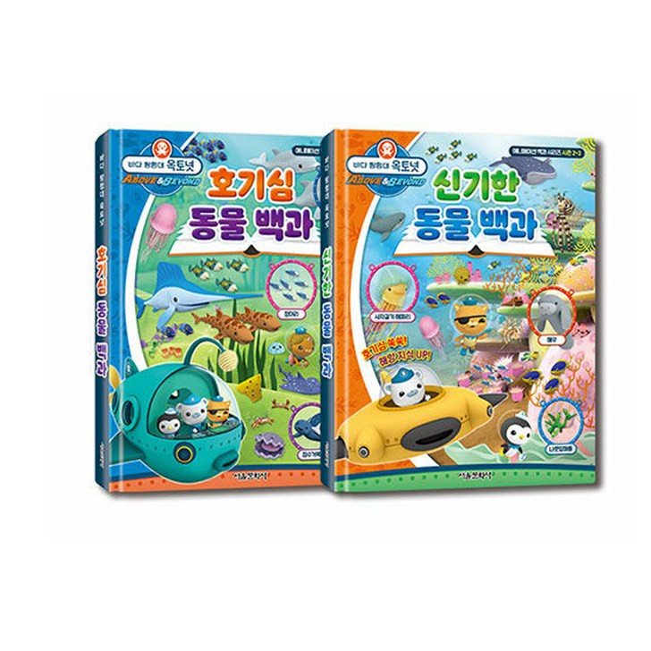 바다 탐험대 옥토넛 애니메이션 백과 시리즈 12 세트, 단품