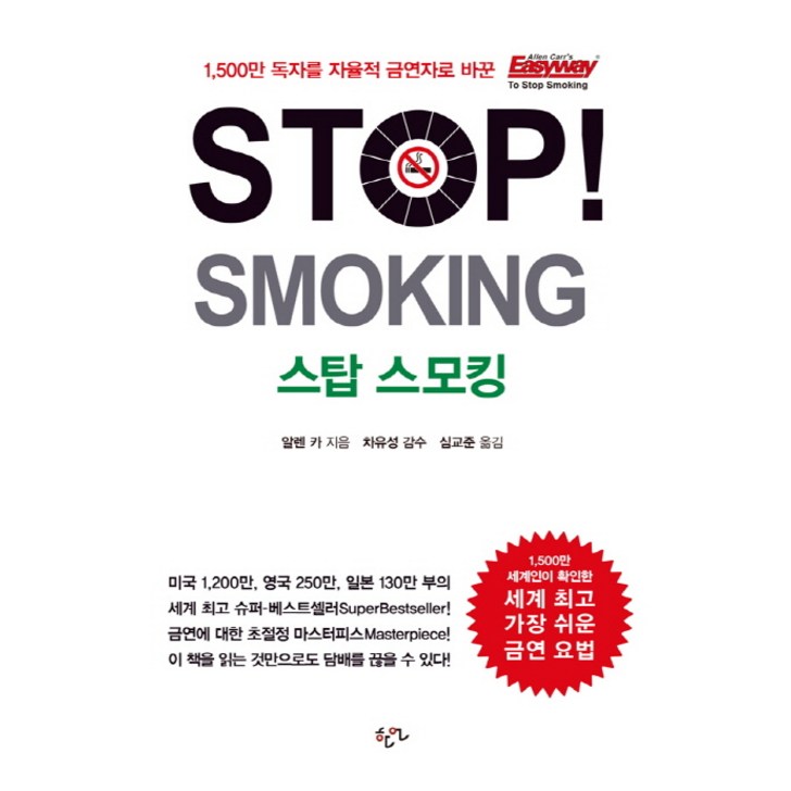 Stop Smoking스탑 스모킹