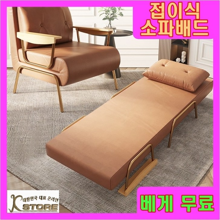 KSTORE 접이식침대 쇼파배드 1인용 리클라이너 원룸 편안한 쇼파베드 접이식 소파겸용 의자 체어 간이침대 휴식 수면, 베이지