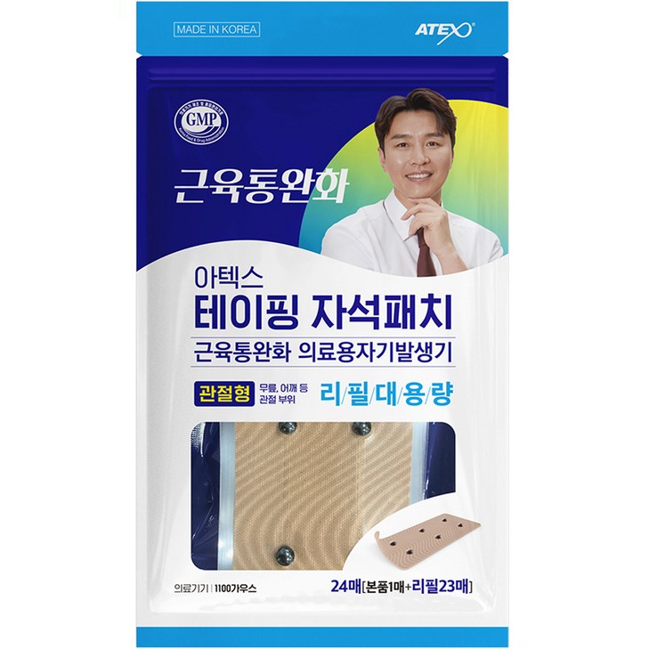 아텍스 테이핑 자석패치 관절형  리필 대용량 23p 세트