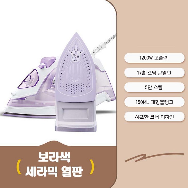 ELSECHO 유선 스팀다리미, 퍼플