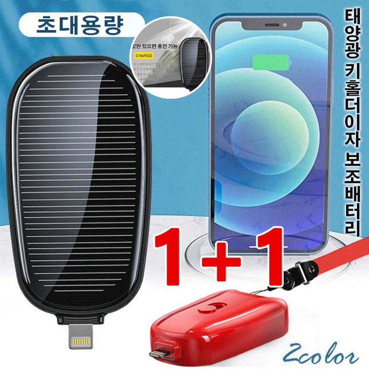1+1휴대용 태양열 열쇠고리 보조배터리 미니 보조배터리 c타입 대용량 보조배터리 휴대용 배터리, 블랙(Type-c)*2
