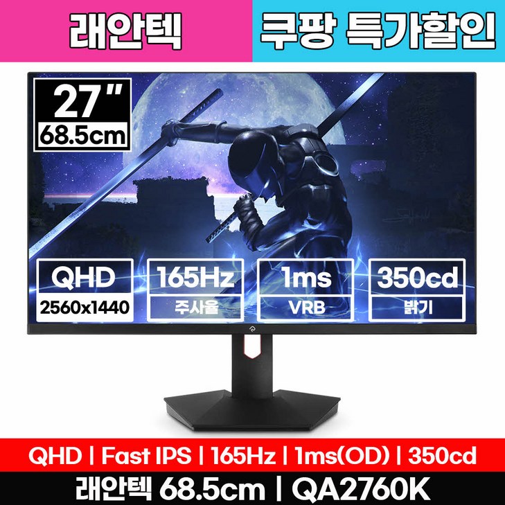 래안텍 PANTHEON QA2760K QHD Fast iPS 게이밍 27인치 모니터