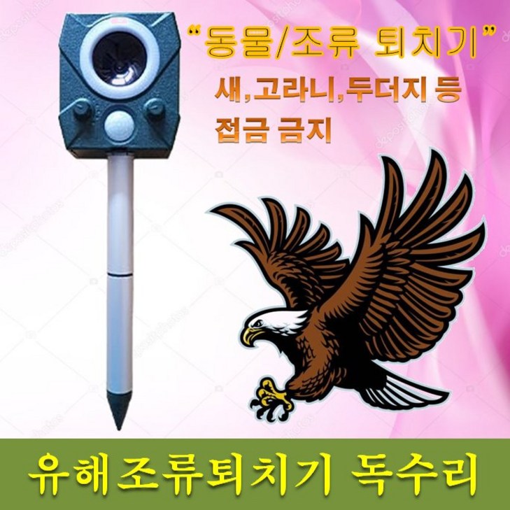 유해조류퇴치기 독수리 조류동물 퇴치기 접근예방, 1개 유해조류퇴치기 독수리 조류동물 퇴치기 접근예방, 1개