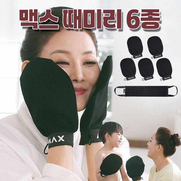  미소tv 방송정품 맥스때미리 요술 때장갑 때타올 때비누 샤워 목욕 수건 때밀이 타월, 1개, 6개입, 까망색상