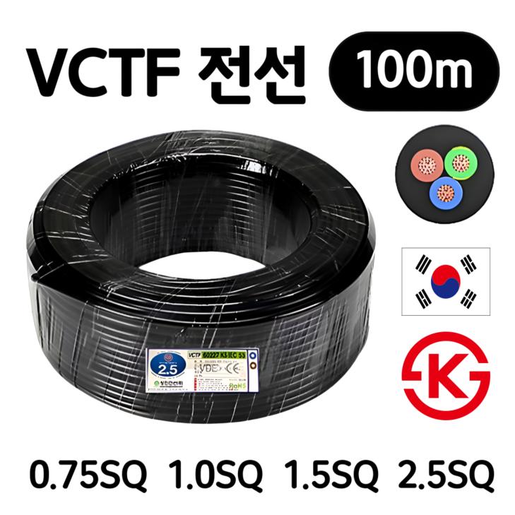 100M 국산 VCTF전선 연선 전기선 0.75SQ 1.0SQ 1.5SQ 2.5SQ 2c 3c 4c 1롤, 1개, VCTF 1.5SQ 3C, 100m