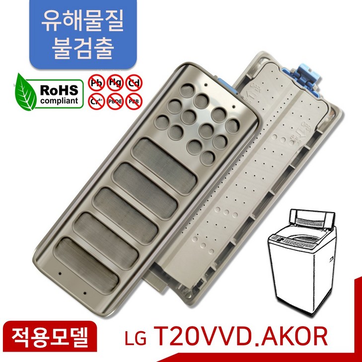 LG 통돌이 세탁기 먼지 거름망 T20VVD 필터 [신형 기능개선품]