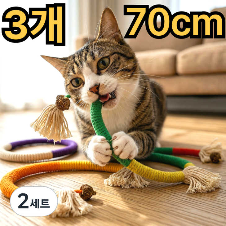 스마일플로우 셀프 놀이 마따따비 로프 고양이 최애 풀세트 이갈이 장난감, 2세트, 레드오렌지퍼플