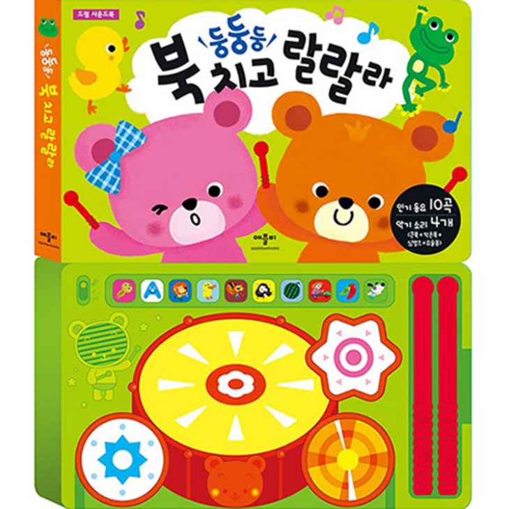 둥둥둥 북 치고 랄랄라 둥둥둥 북 치고 랄랄라