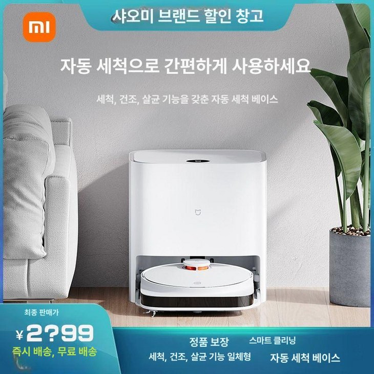 샤오미 자동 세척 청소기 로봇 Pro 자동청소기 로봇청소기 물걸레청소기 ai청소기