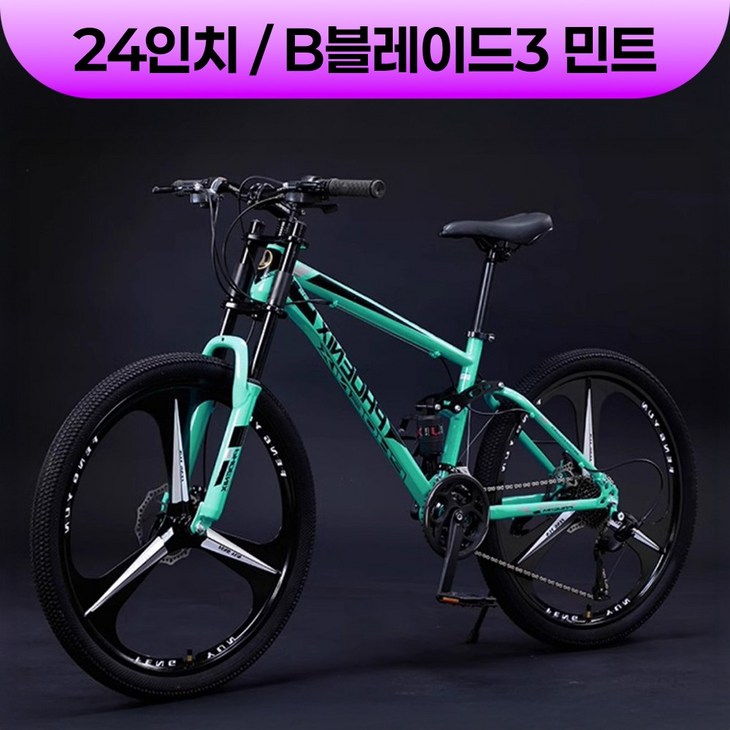 빠른형님 입문용 산악자전거 남성 MTB 출퇴근용 가성비 하이브리드, 1개, 24cm, B블레이드3 민트