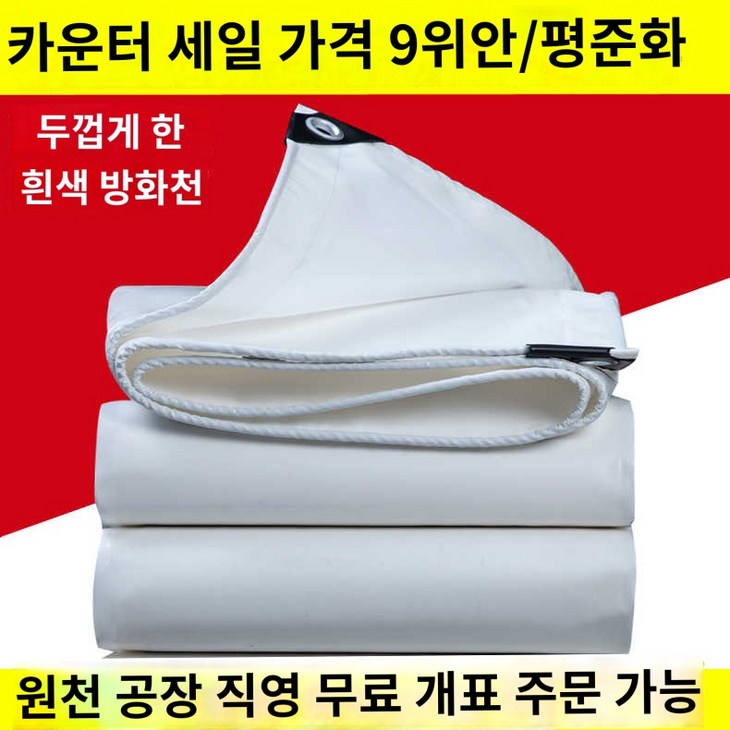 차광막 갑바 타포린 그늘막 방수천막 덮개 고강도 대형