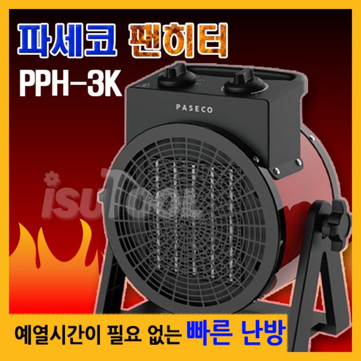 파세코 PPH-2K PPH-3K 휴대용 전기히터 휴대용난로 온풍기
