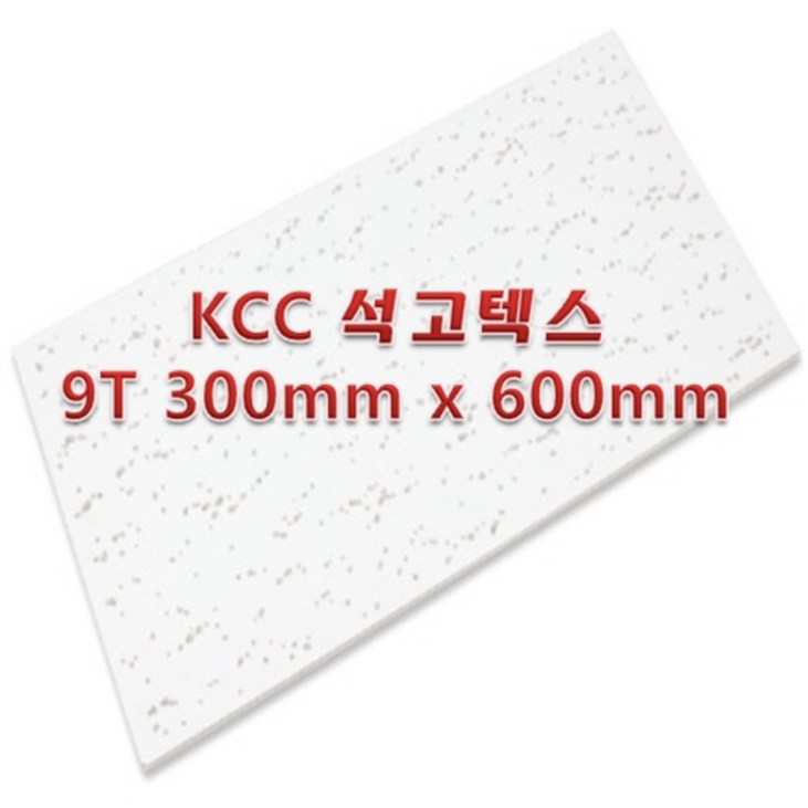 아솔플러스 KCC 석고텍스 벽산 석고텍스 9T 300 x 600mm 천장텍스 텍스  1박스18매100 호환가능