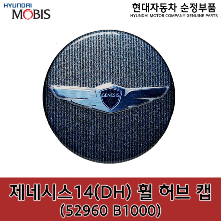 제네시스 휠캡 52960B1000 52960 B1000 순정휠캡 제네시스 14DH 제네시스 휠캡 52960B1000 52960 B1000 순정휠캡 제네시스 14DH