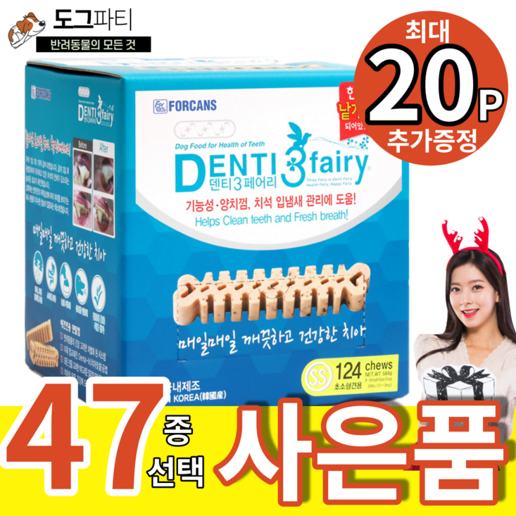 포켄스 덴티페어리 디스펜서 대용량 덴탈껌 584g SS S M L