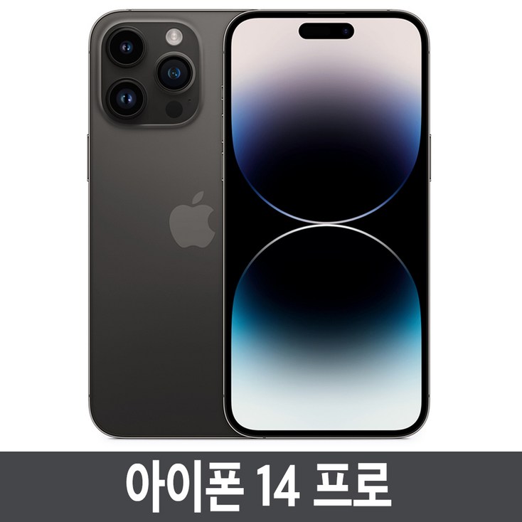 아이폰 14 Pro 자급제 아이폰 14 Pro 자급제