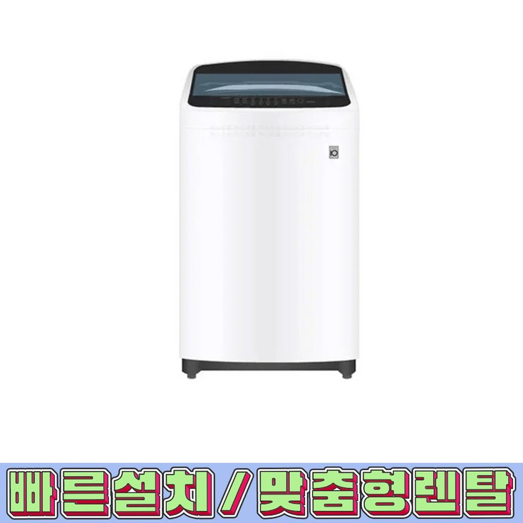 렌탈전국설치가능 LG 통돌이 세탁기 10kg 화이트  TR10WL, 화이트, TR10WL