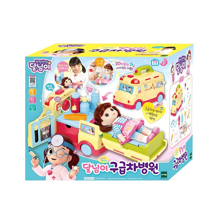 달님이 말하는 달리는 구급차 병원 달님이 말하는 달리는 구급차 병원