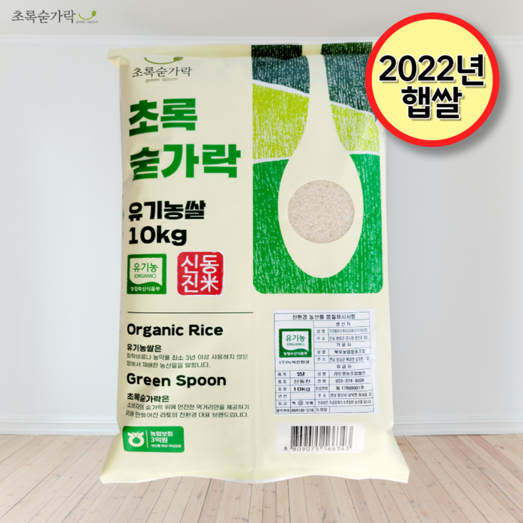 [초록숟가락] 유기농쌀 10kg 국내산 무농약 단일품종 신동진쌀 백미, 1개, 10kg
