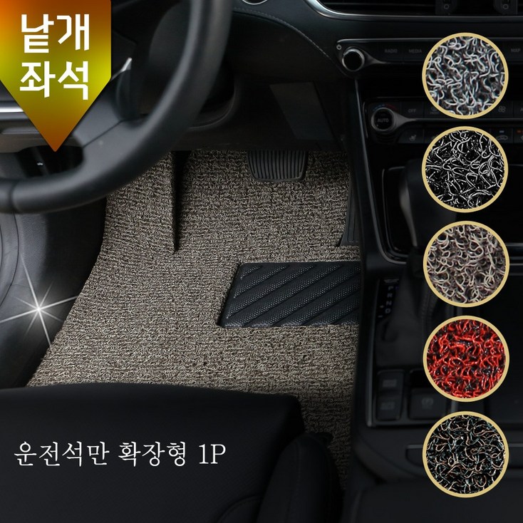 포시즌 코일매트 운전석 특가 각좌석 낱개판매 자동차매트 13,900