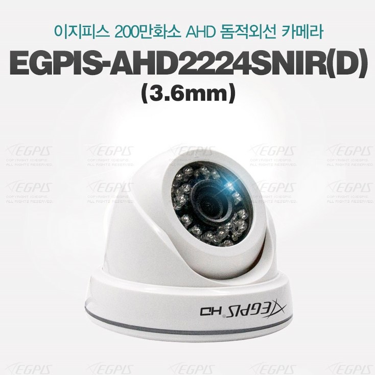 이지피스 고화질 200만화소 CCTV 실내 돔카메라 EGPIS AHD2224SNIR(D), EGPIS-AHD2224SNIR(D) - 투데이밈