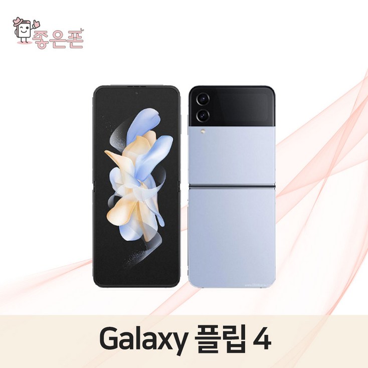 대단한형제들 삼성 갤럭시 Z플립4 5G 256GB 512GB 3사호환 공기계 자급제 리퍼폰 SMF721