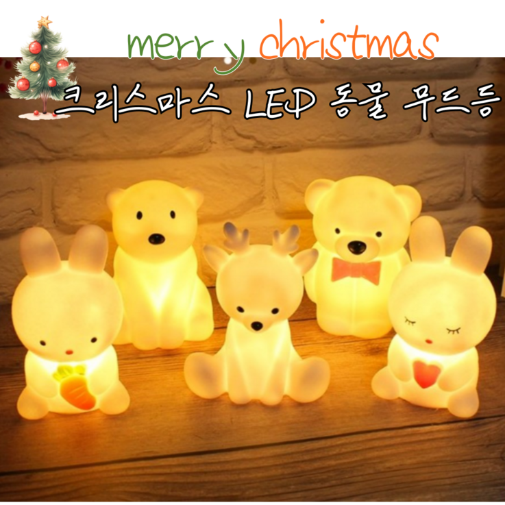 뉴모먼트 크리스마스 동물 LED 미니 무드등 3P 세트