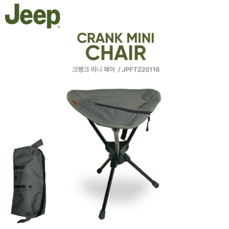 지프 크랭크 미니 체어 (수납가방포함) 캠핑 낚시 다용도 접이식 경량 회전형 의자