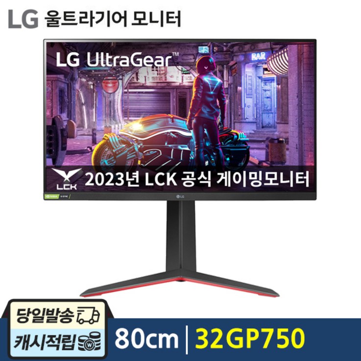LG전자 80cm QHD IPS 165Hz HDR400 울트라기어 게이밍 모니터 - 쇼핑뉴스