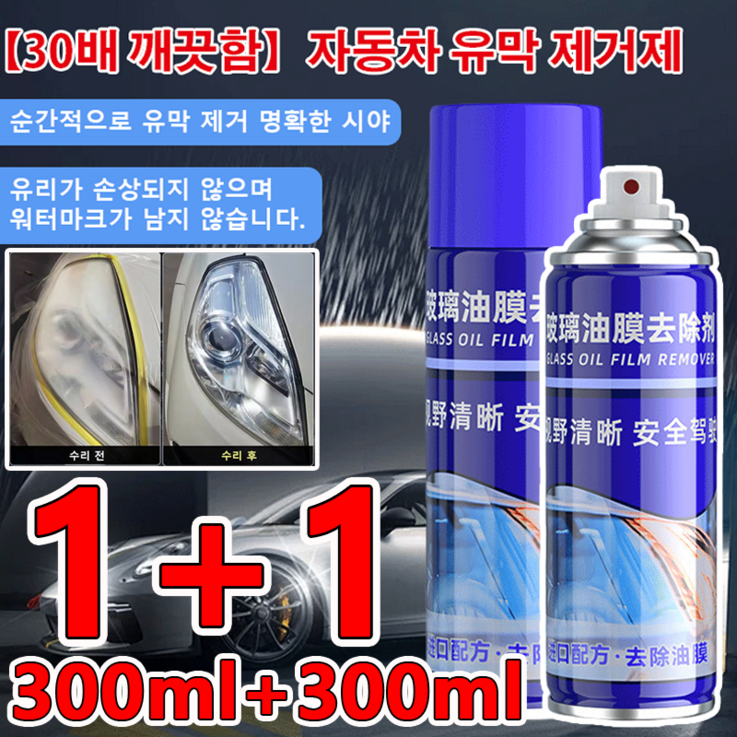 1130배 클렌징자동차 유막 제거제 300ml 발수코팅제 유막제거발수코팅