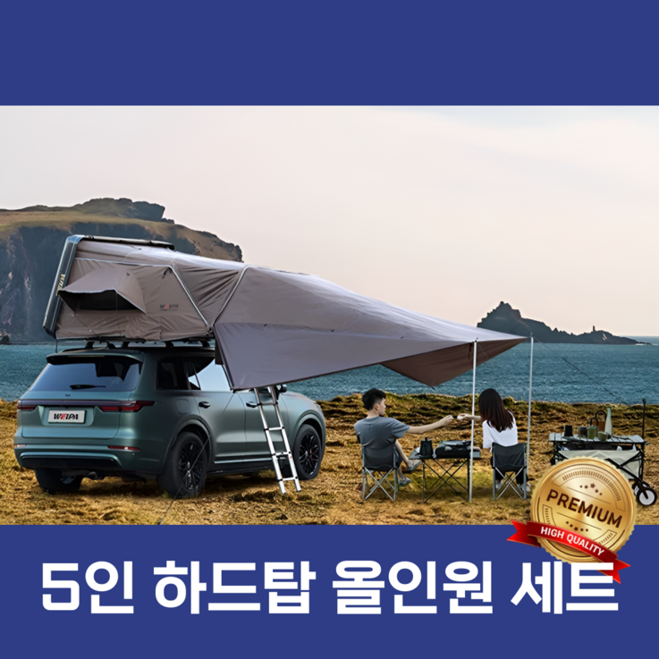 텐다몰 프리미엄 하드탑 세트 루프탑텐트 차박 도킹 쉘터 꼬리 트임 캠핑 용품, 5인용, 블랙하드탑다크커피