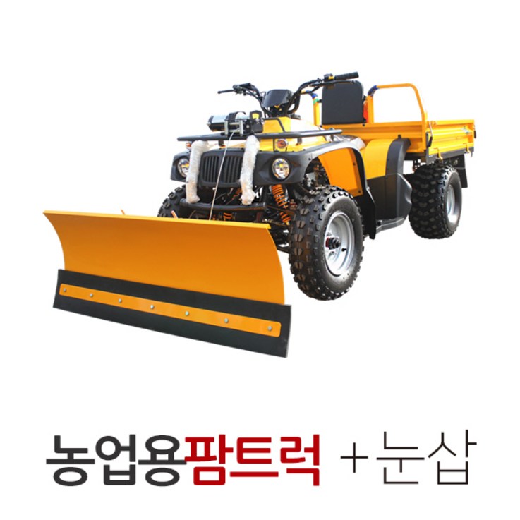 팜트럭150cc 사륜바이크 농업용운반차 제설atv 팜트럭150cc 사륜바이크 농업용운반차 제설atv