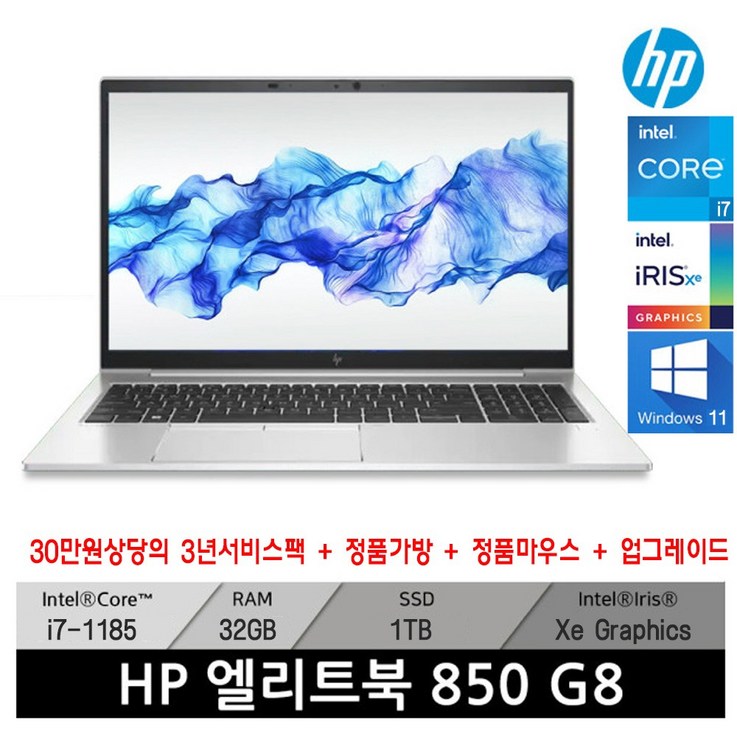 HP 최신형 엘리트북 850 G8 I71185 인텔코어 WIN11PRO 정품 15.6인치 고사양 노트북 32GB 1TB 3년무상서비스팩키지증정, ELITEBOOJ I71185 G8, WIN11 Pro, 32GB, 1TB, 코어i7, 연그레이