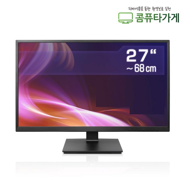 LG 엘지 27인치 모니터 중고 게임용 디자인용 영화감상용 주식용, B급 27인치 중소기업