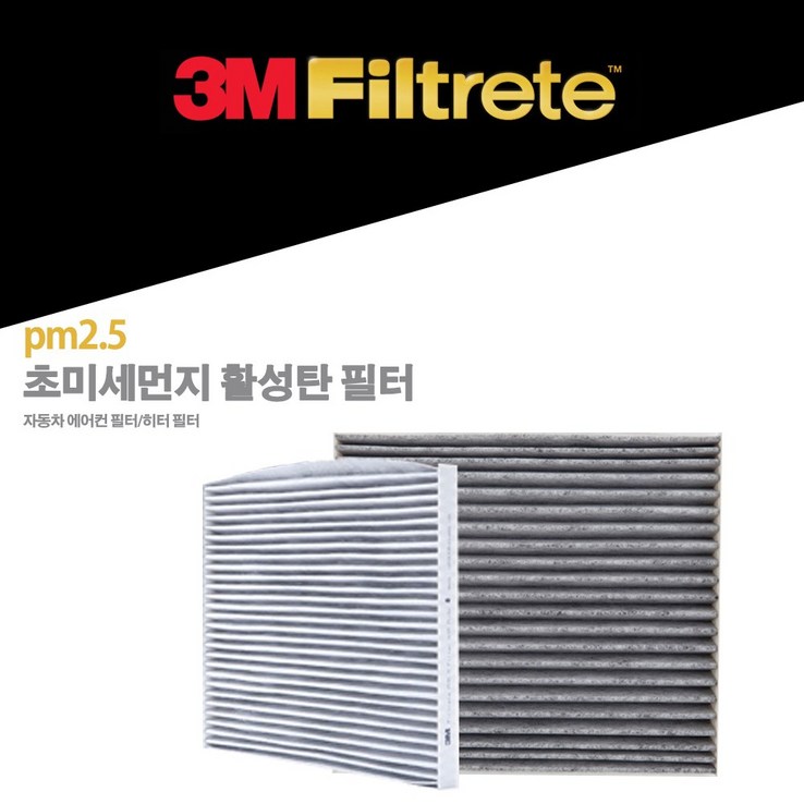 3M PM2.5 초미세먼지 활성탄 에어컨 필터 6274 K5 K7 싼타페 소나타 그랜저 넥쏘 쏘나타 그랜져 자동차 3M PM2.5 초미세먼지 활성탄 에어컨 필터 6274 K5 K7 싼타페 소나타 그랜저 넥쏘 쏘나타 그랜져 자동차