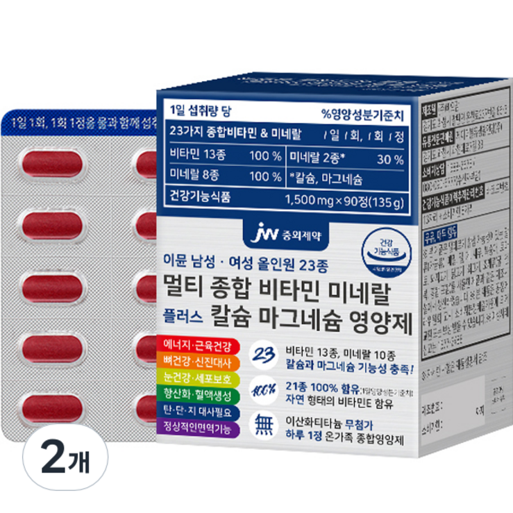 JW중외제약 이뮨 올인원 23종 멀티 종합 비타민 미네랄 플러스 칼슘 마그네슘 영양제 90정