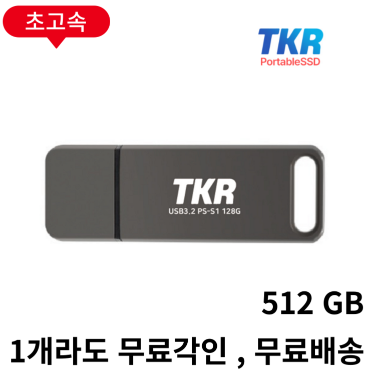 1GB 복사 3초 퇴근이 빨라지는 PSSD USB 메모리 PSSD S1128GB 1GB 복사 3초 퇴근이 빨라지는 PSSD USB 메모리 PSSD S1128GB
