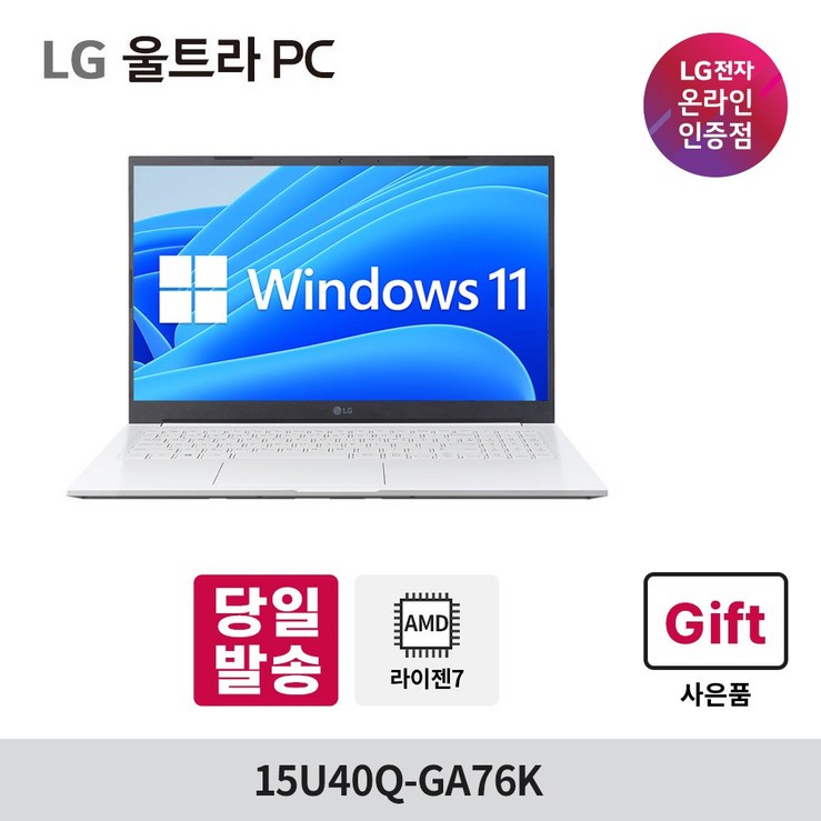 LG 울트라PC 15U40Q-GA76K 라이젠 윈도우11 오토캐드 동영상편집 대학생 사무용 노트북