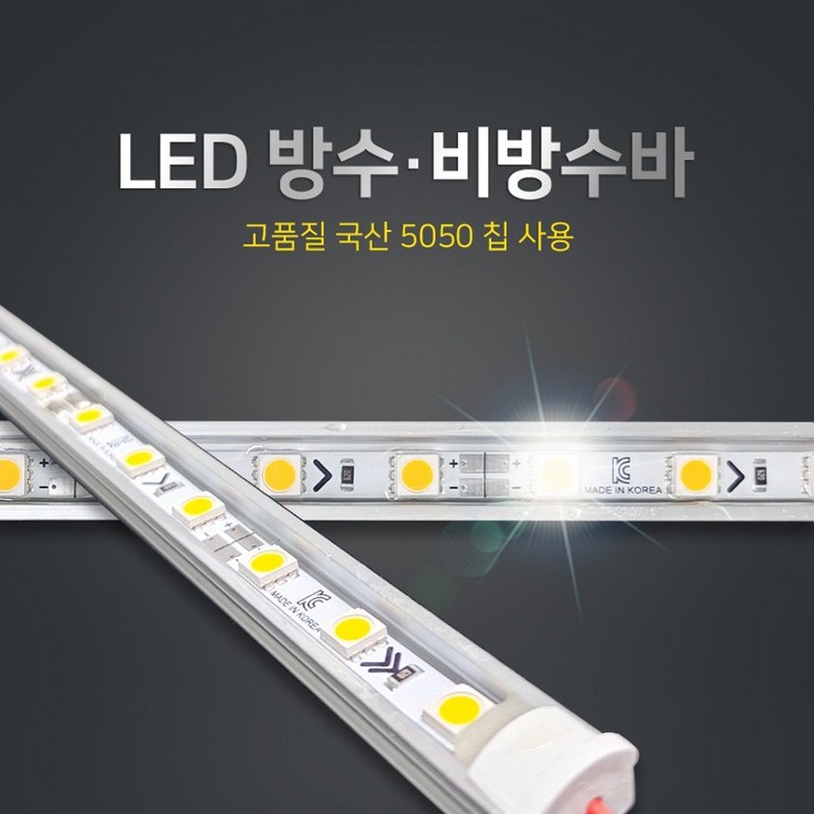 베스라이트 LED 국내산 방수 비방 수바 1M 12V 5050칩 베스라이트 LED 국내산 방수 비방 수바 1M 12V 5050칩