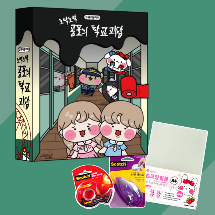 소워니놀이터 공포의 학교괴담1 스퀴시북 DIY 만들기 소워니놀이터 공포의 학교괴담1 스퀴시북 DIY 만들기