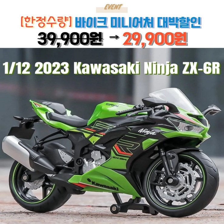 우미루미스토어 바이크 오토바이 가와사키 닌자 ZX6R 112 다이캐스트 미니어처 키덜트 장난감 키링 사은품 증정, 화이트, 1개
