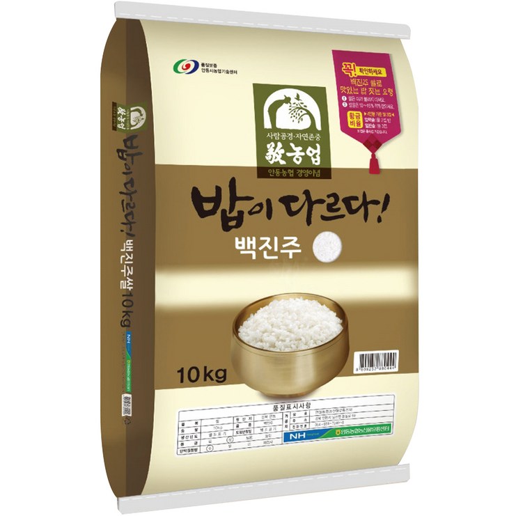 백진주쌀 안동농협 햅쌀 밥이 다르다 백진주쌀 백미